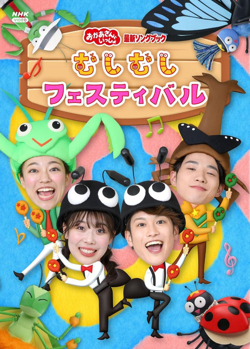 Okaasan to Issho Latest Songbook Mushi Mushi Festival [DVD]