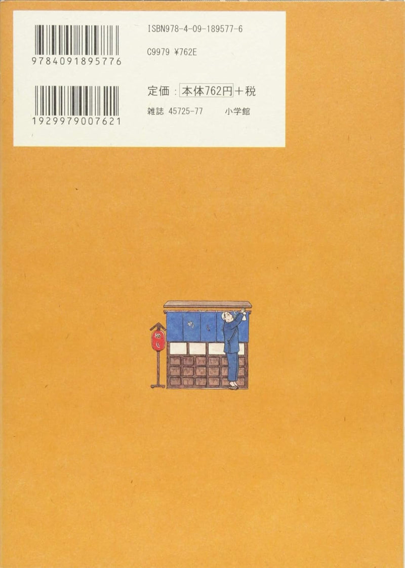 Midnight Diner (Shinya Shokudo) 18