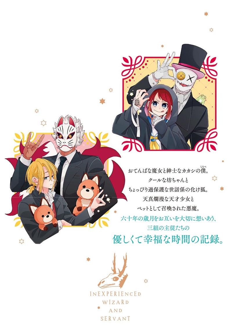 Mijuku na Mahoutsukai to Boku 3