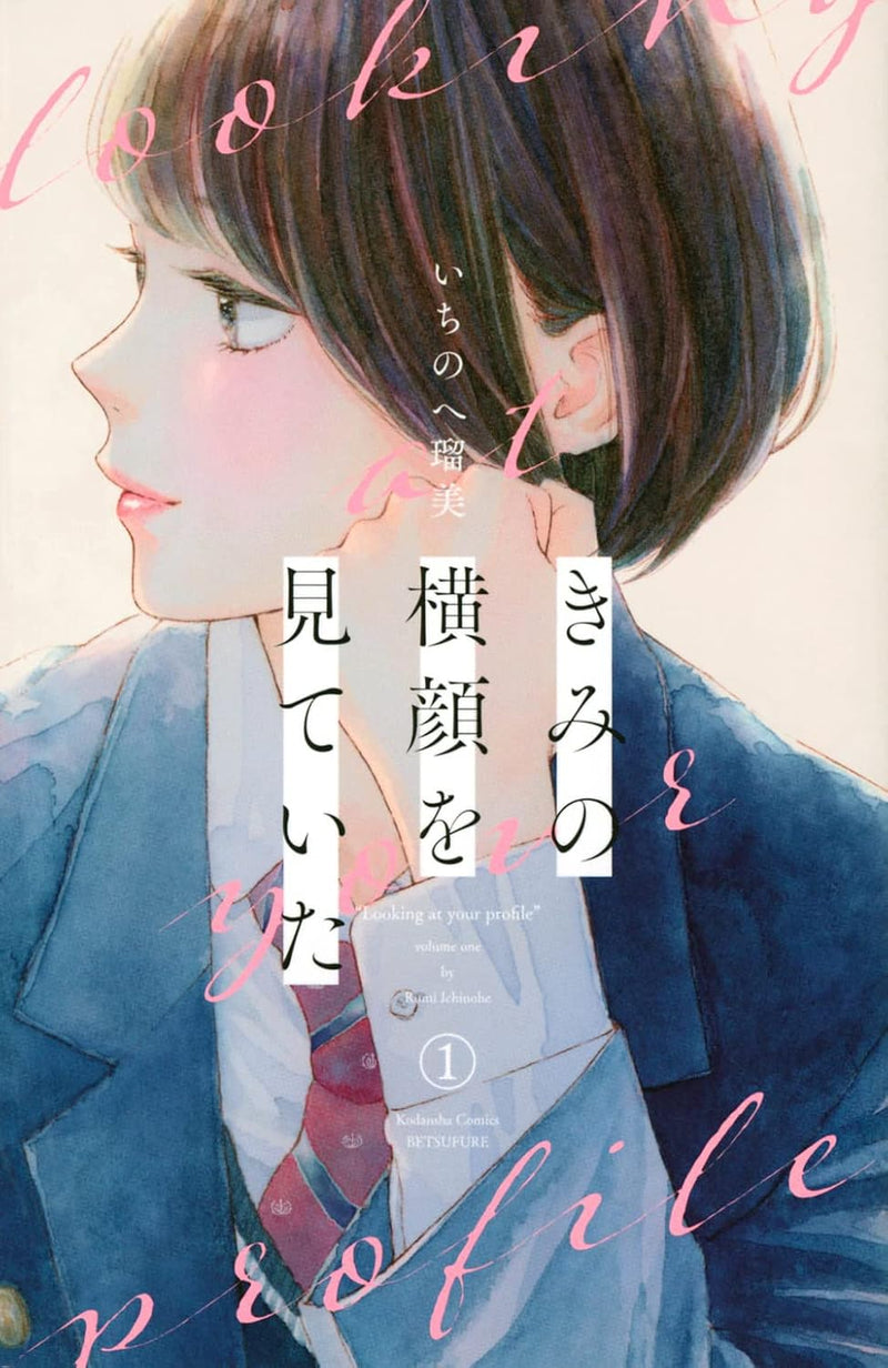 Kimi no Yokogao wo Miteita 1