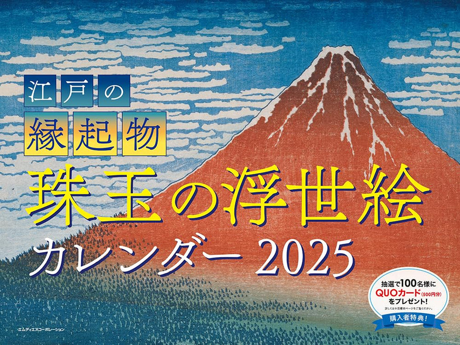 Edo's Lucky Charms: Gemlike Ukiyo-e Calendar 2025