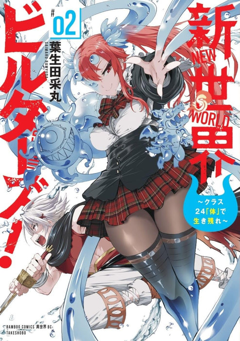 Shinsekai Builders!: Class 24 'Karada' de Ikinokore 2