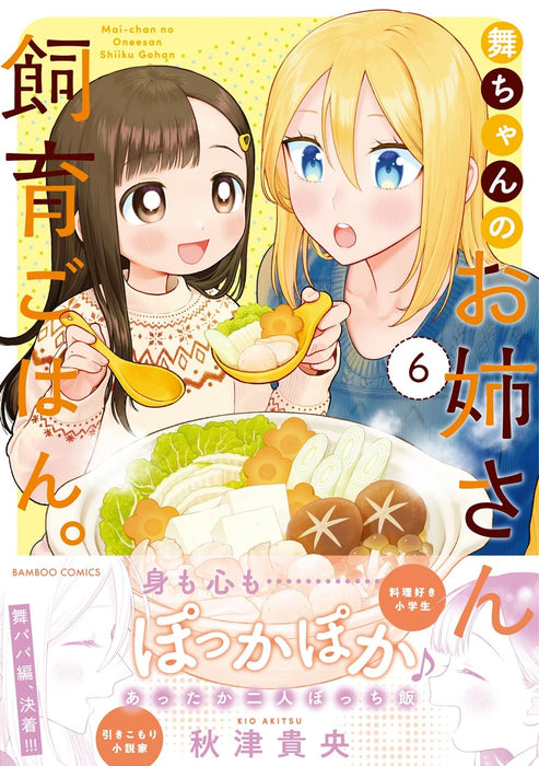 Mai-chan no Oneesan Shiiku Gohan. 6