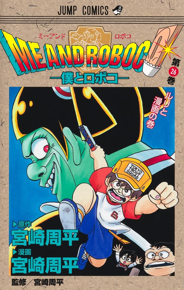 Me & Roboco (Boku to Roboco) 26