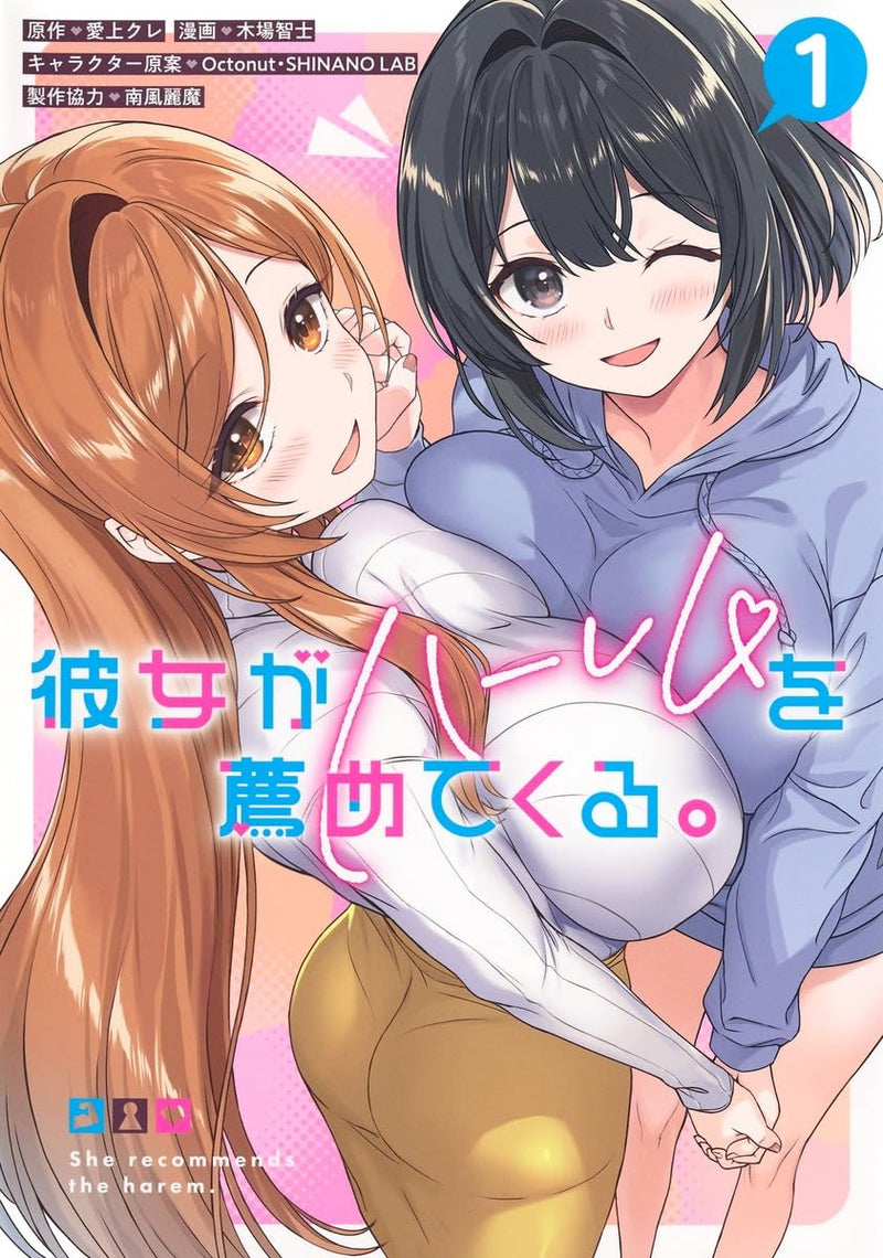 She Recommends the Harem. (Kanojo ga Harem wo Susumete Kuru.) 1