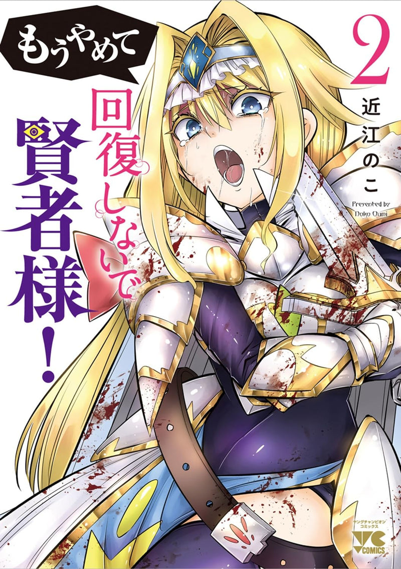 Mou Yamete Kaifuku Shinaide Kenja-sama! 2 (Young Champion Comics)