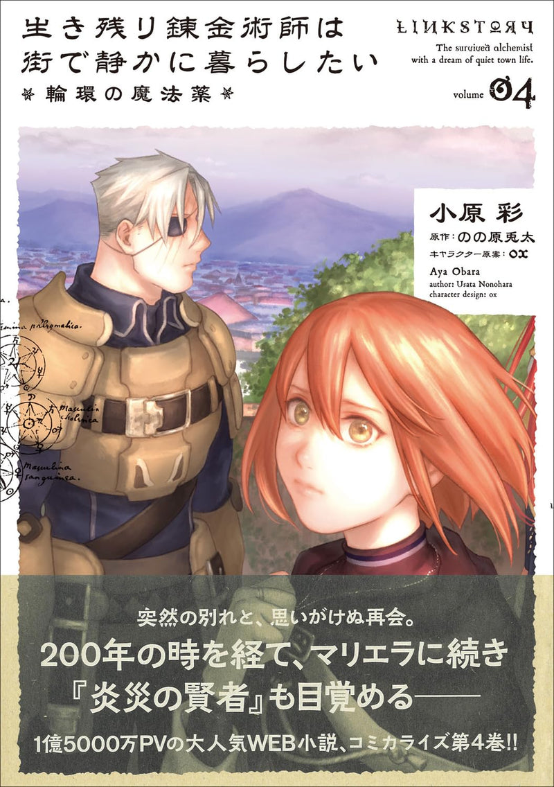 Ikinokori Renkinjutsushi wa Machi de Shizuka ni Kurashitai - Rinkan no Mahouyaku - 04