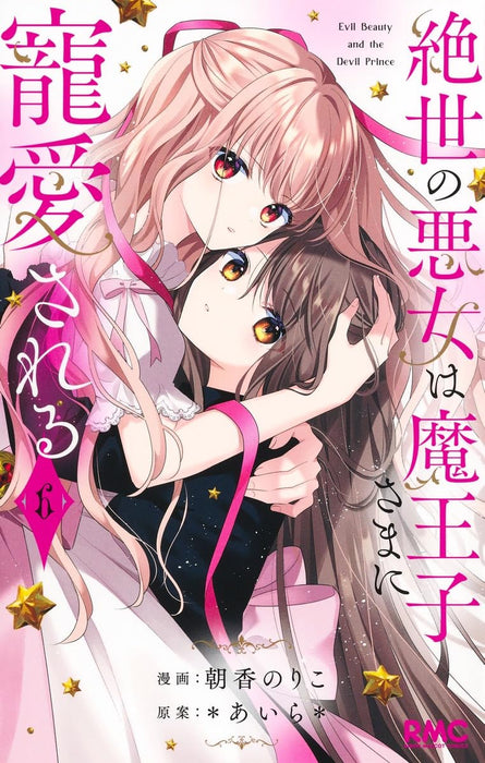 Zessei no Akujo wa Maouji-sama ni Chouai sareru 6