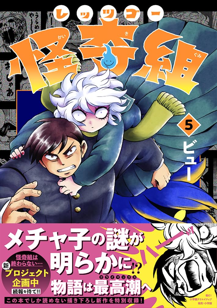 Let's Go Kaikigumi 5