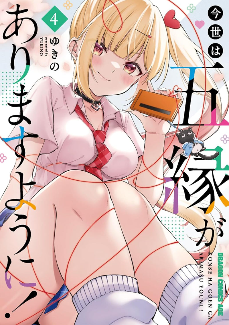 Konse wa Goen ga Arimasu You ni! 4