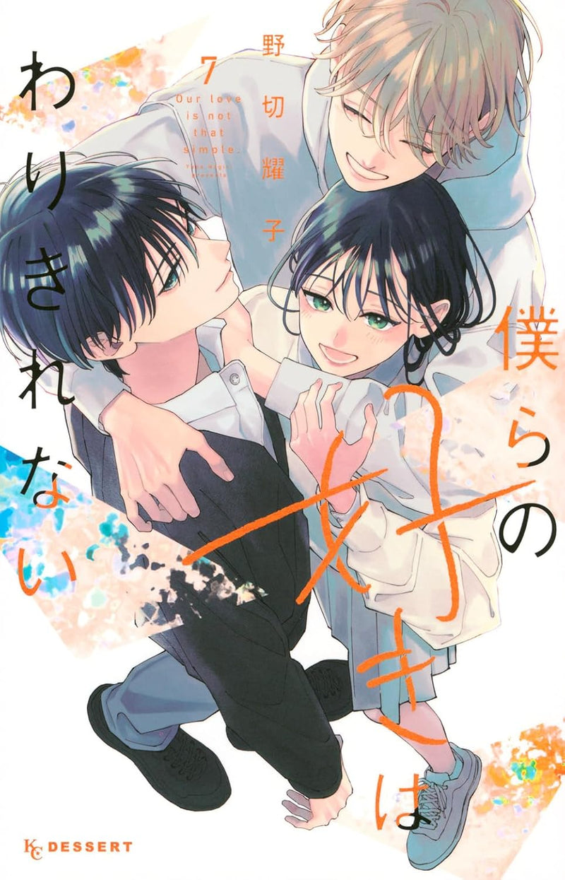 Bokura no Suki wa Warikirenai 7
