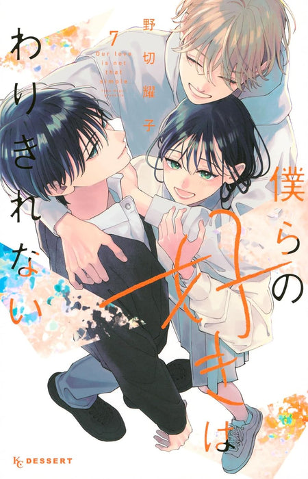 Bokura no Suki wa Warikirenai 7