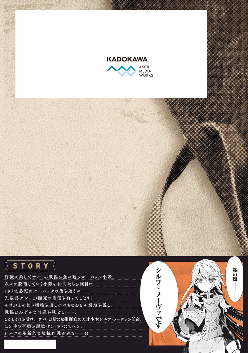 TS Eiseihei-san no Senjou Nikki 4