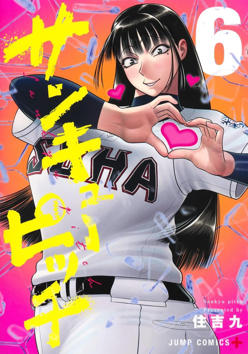 Strikeout Pitch (Thank You Pitch) 6