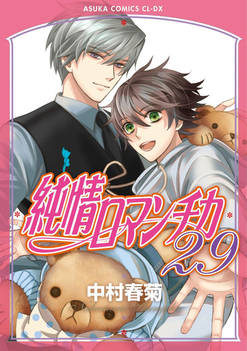 Junjo Romantica: Pure Romance 29