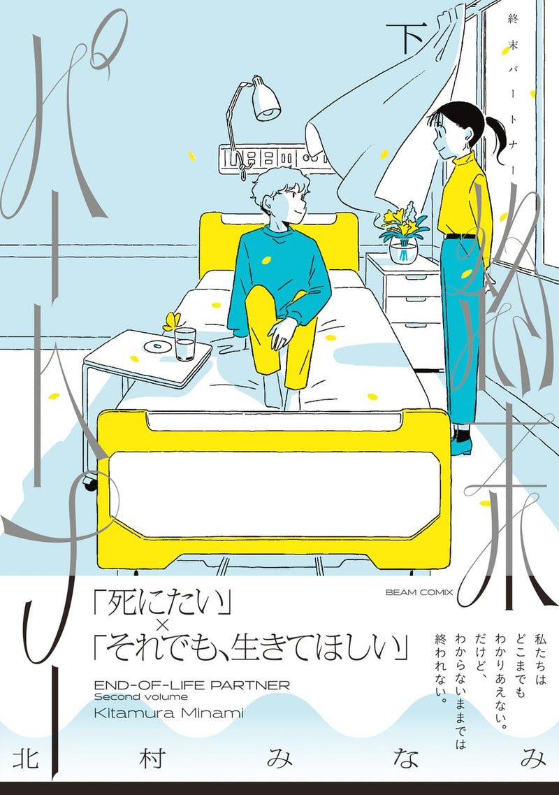 Shuumatsu Partner Part 2