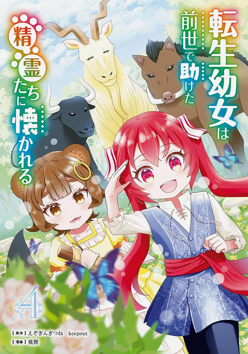 Tensei Youjo wa Zense de Tasuketa Seirei-tachi ni Natsukareru 4