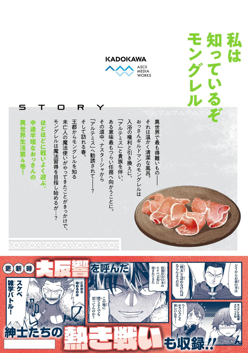Bastard Swordsman 4