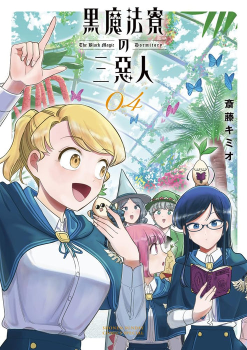 Kuro Mahou Ryou no San Akunin 4