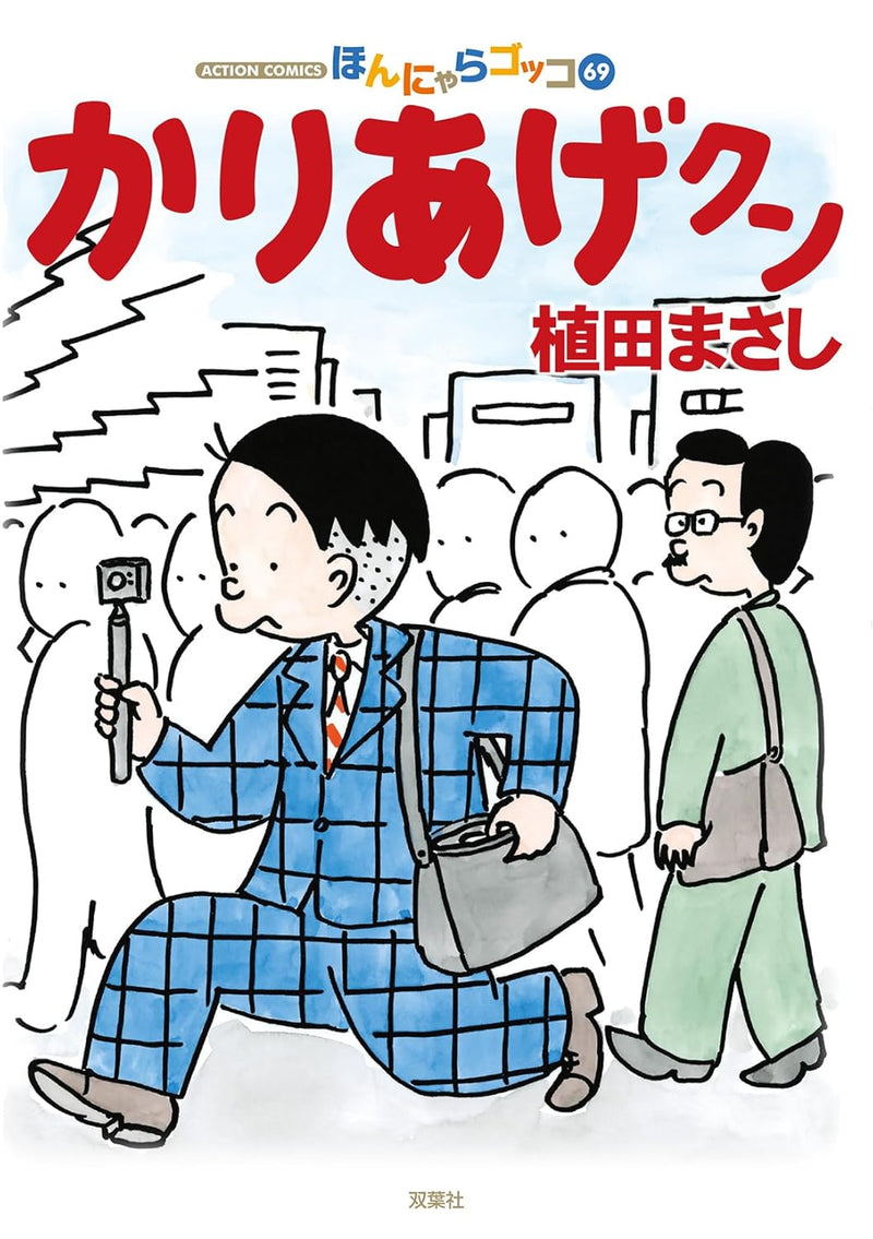 Kariage Kun 69