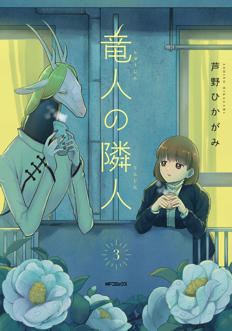 Ryuujin no Rinjin 3