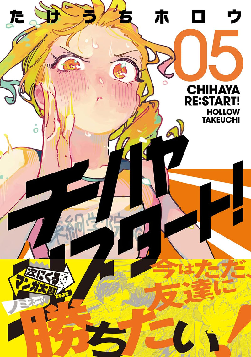 Chihaya Re:Start! 5
