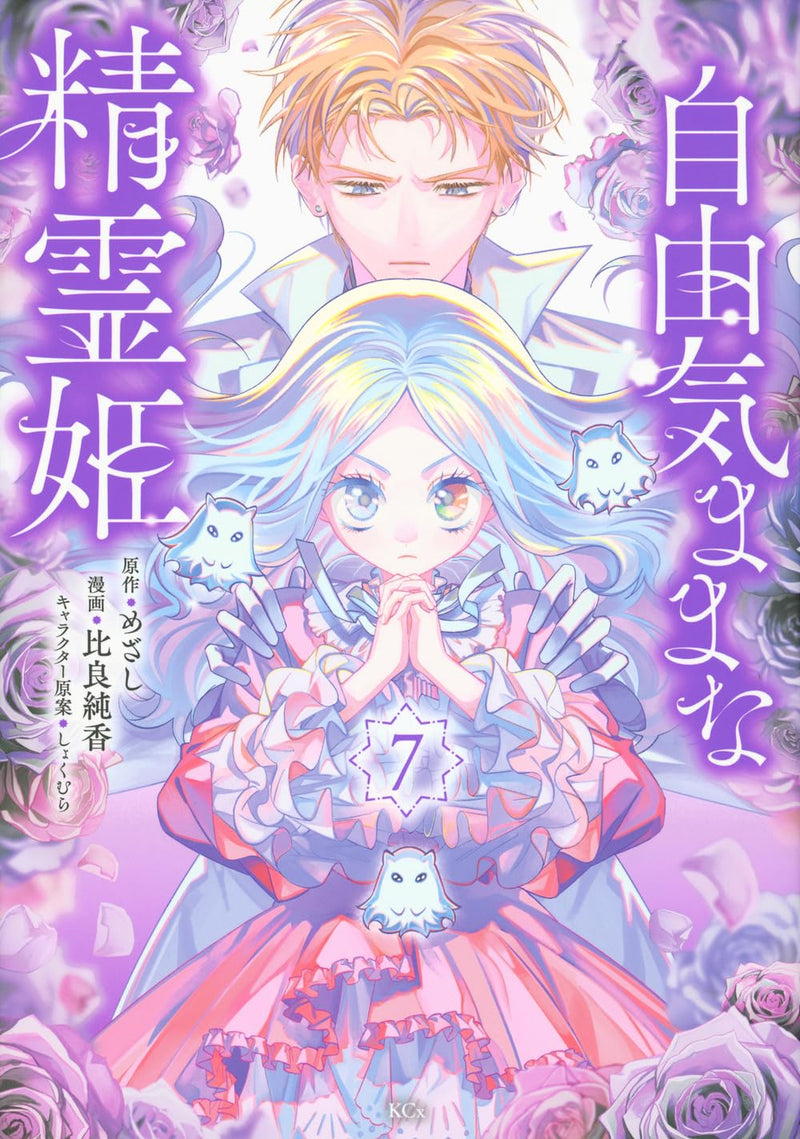 Jiyuu Kimama na Seireihime 7