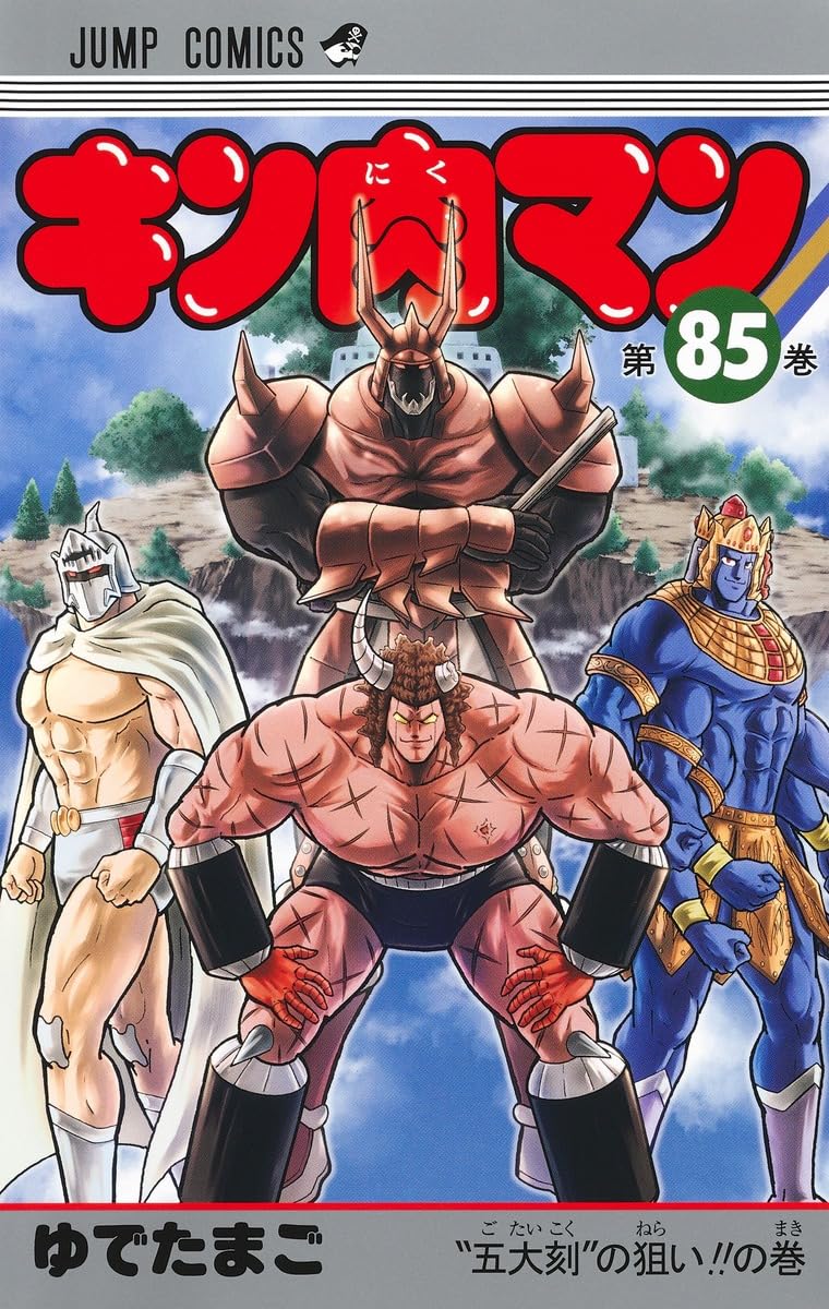 Kinnikuman 85