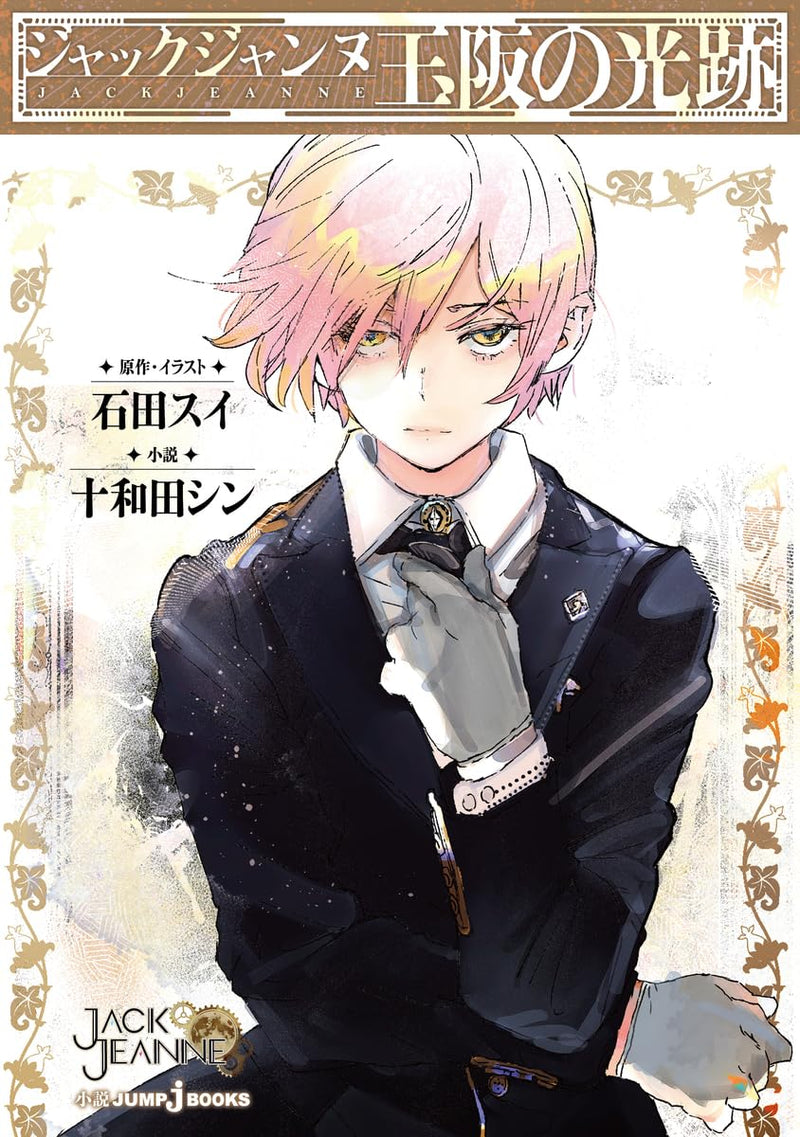 Jack Jeanne Tamasaka no Kiseki