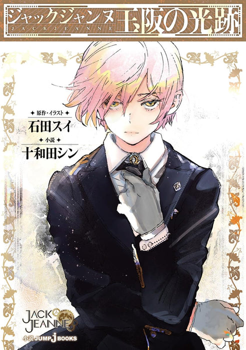 Jack Jeanne Tamasaka no Kiseki