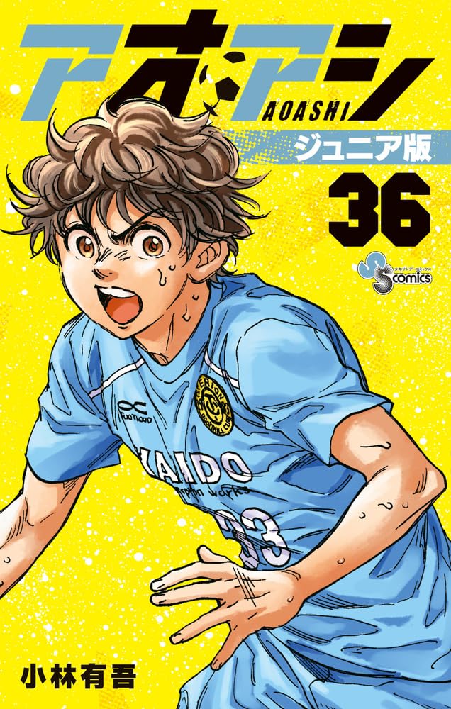 Ao Ashi Junior Edition 36