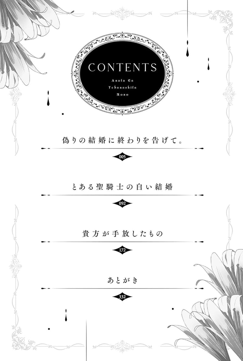 Anata ga Tebanashita Mono - Kureko Kureta Short Stories 2 -