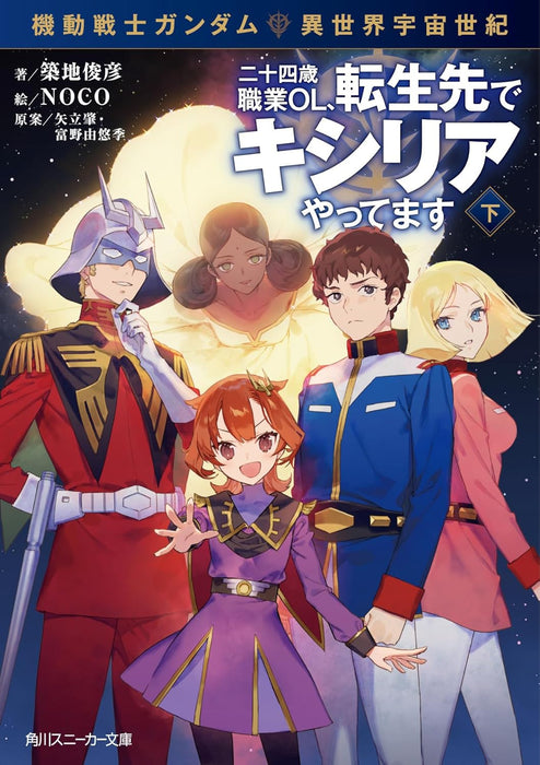 Mobile Suit Gundam Isekai Uchuu Senki 24-sai Shokukyou OL, Tenseisaki de Kycilia Yattemasu Part 2