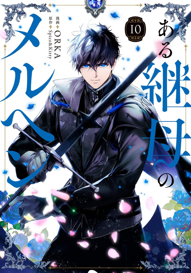 The Fantasie of a Stepmother (Aru Mamahaha no Marchen) 10