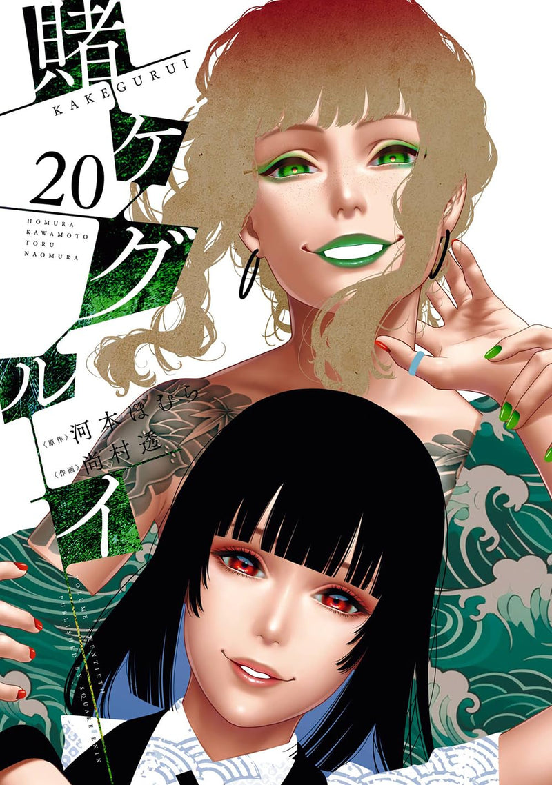 Kakegurui - Compulsive Gambler 20