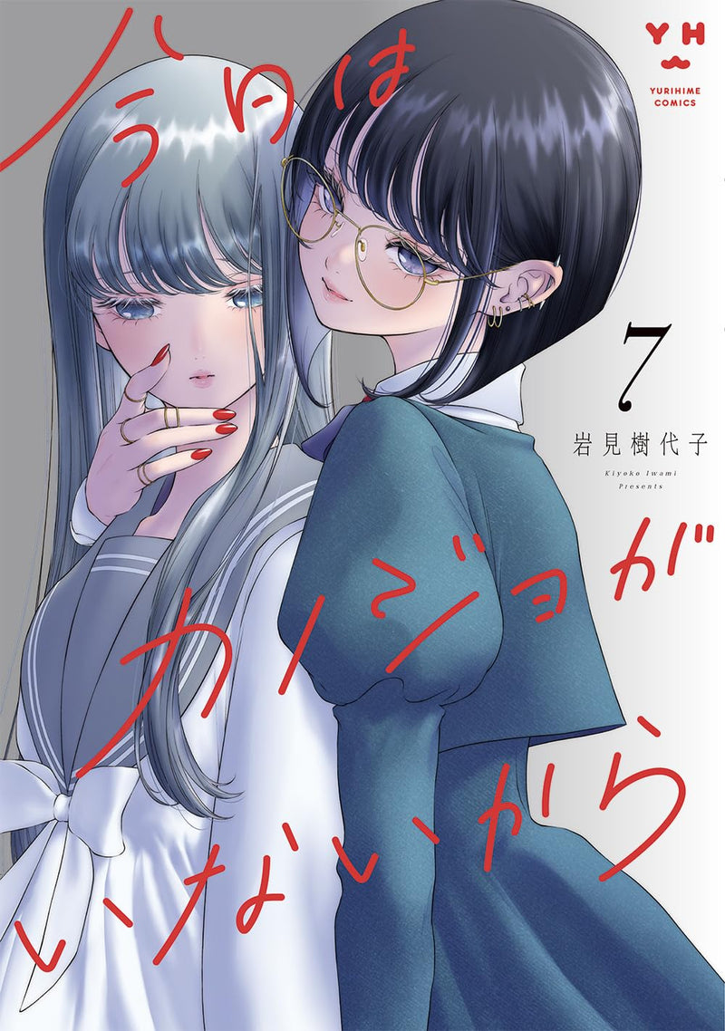 My Girlfriend's Not Here Today (Kyou wa Kanojo ga Inai kara) 7