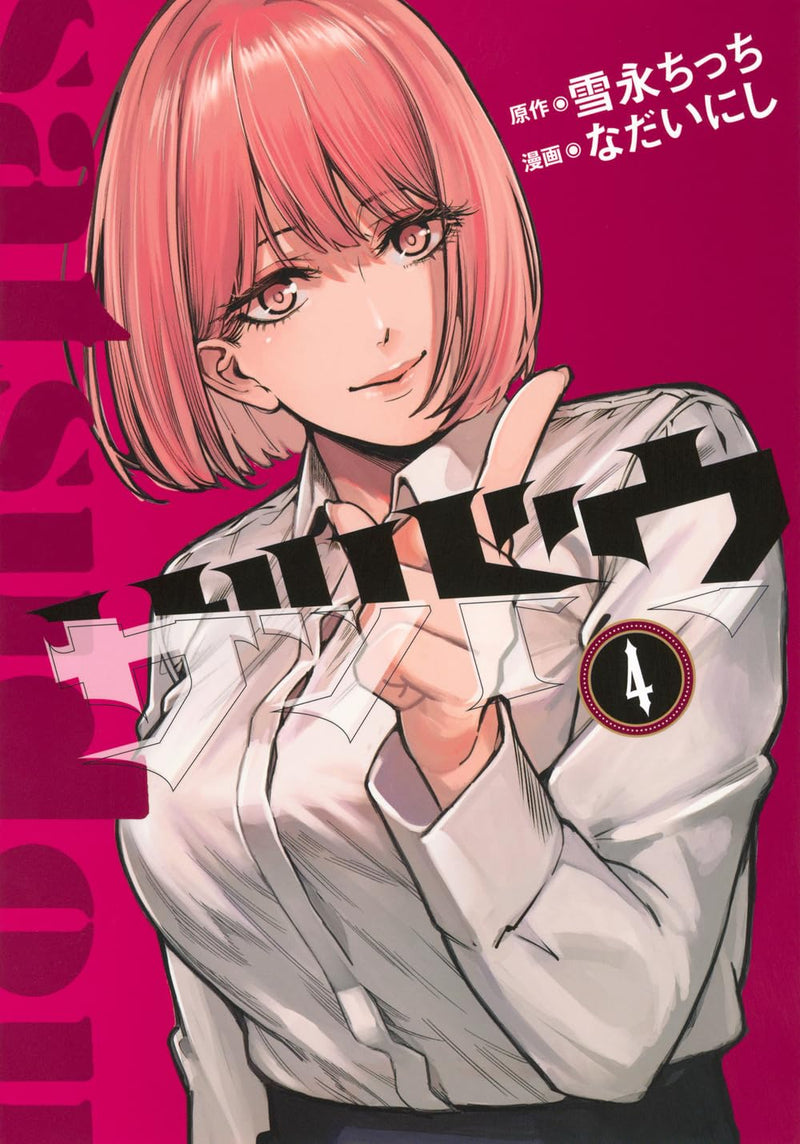 Satsudou 4