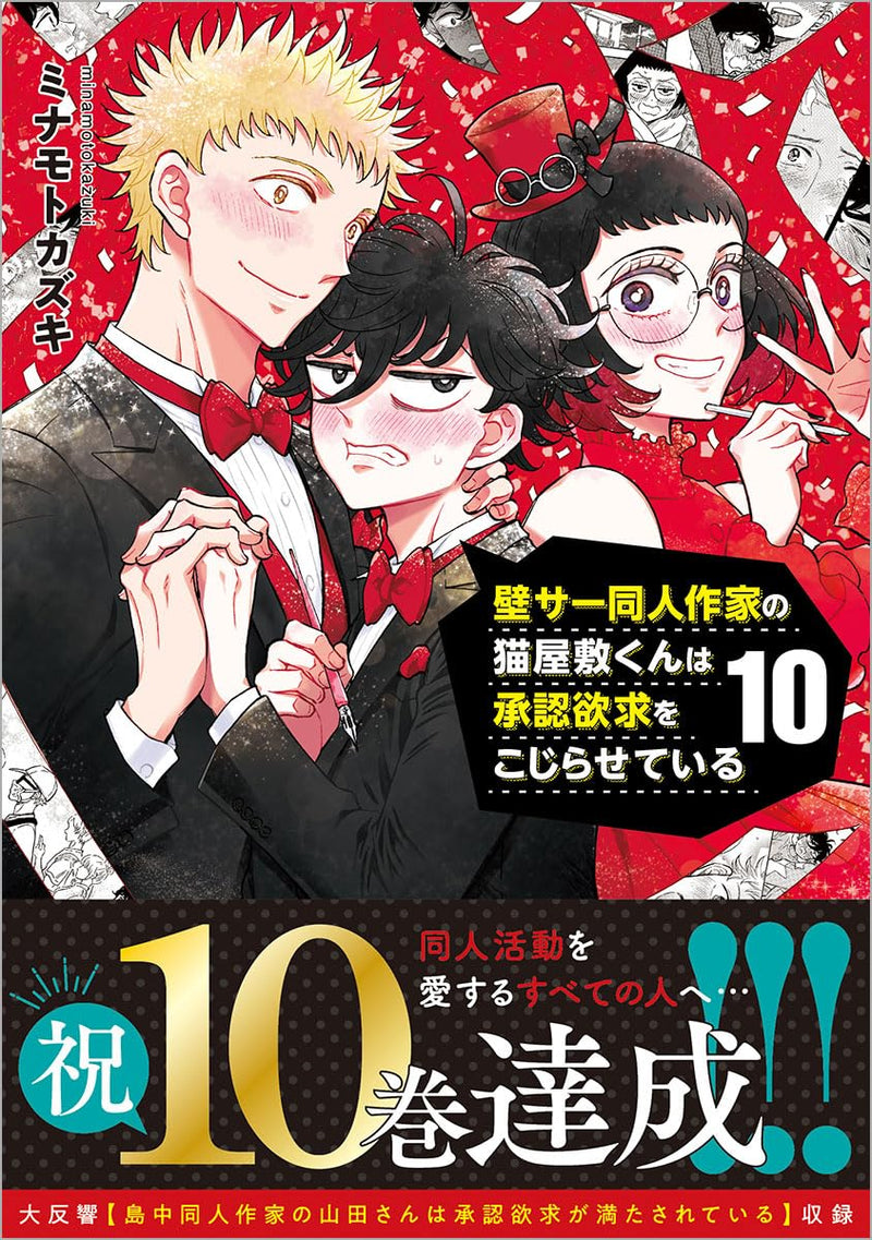 Kabesaa Doujin Sakka no Neko Yashiki-kun wa Shounin Yokkyuu wo Kojirasete iru 10