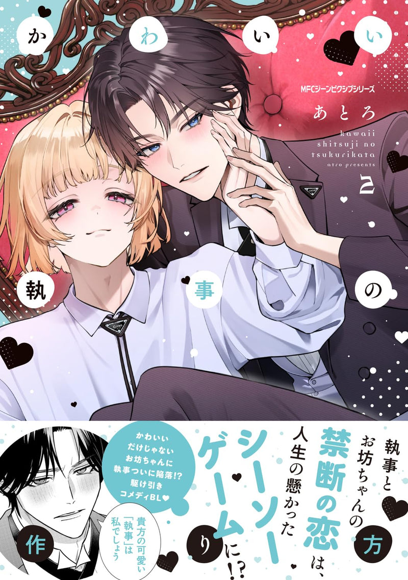 Kawaii Shitsuji no Tsukurikata 2