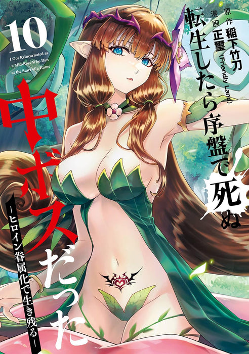 Tensei Shitara Joban de Shinu Chuu-Boss Datta: Heroine Kenzoku-ka de Ikinokoru 10