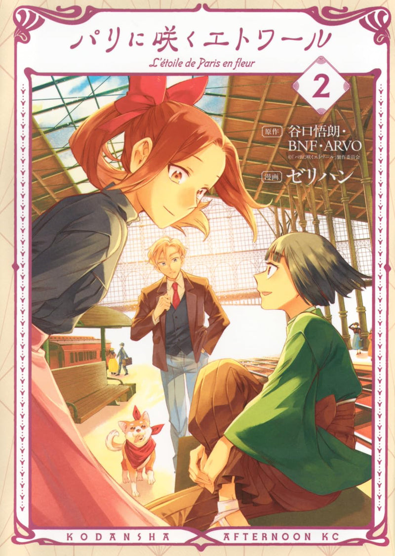 Paris ni Saku Etoile 2
