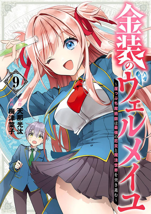 Kinsou no Vermeil: Gakeppuchi Majutsushi wa Saikyou no Yakusai to Mahou Sekai wo Tsukisusumu 9