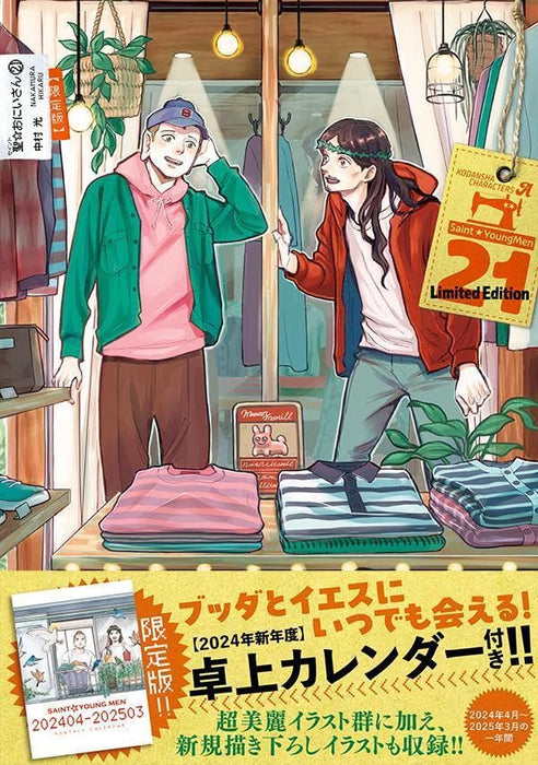 Saint Young Men (Saint Oniisan) 21 Limited Edition