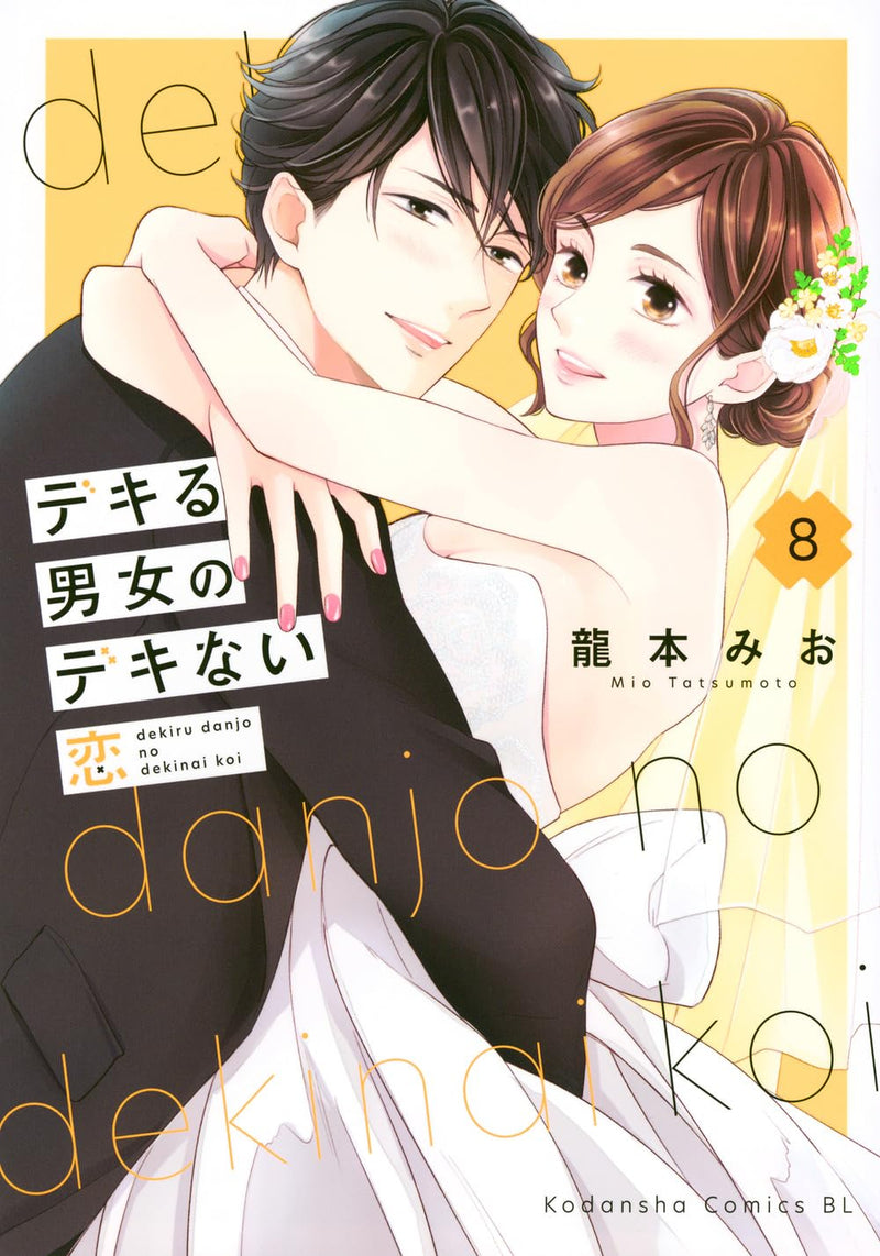 Dekiru Danjo no Dekinai Koi 8