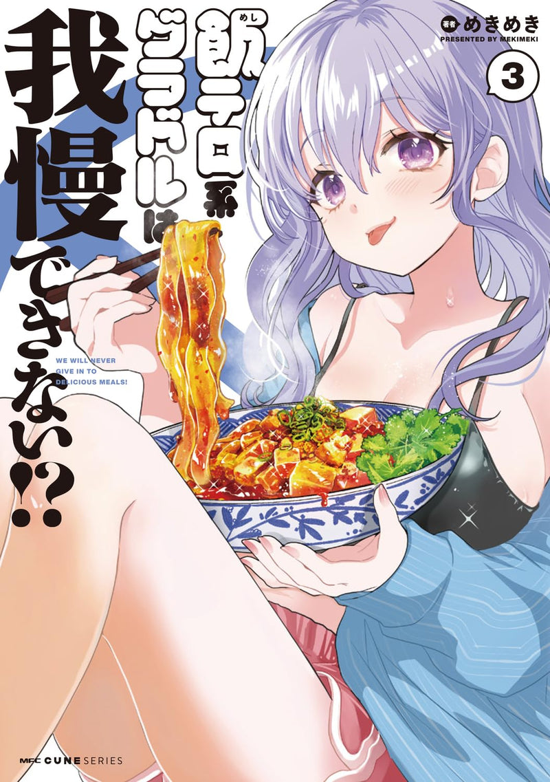 Meshi Tero-kei Gradol wa Gaman Dekinai!? 3