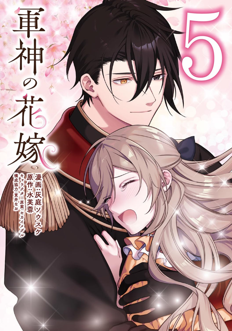 Gunshin no Hanayome 5