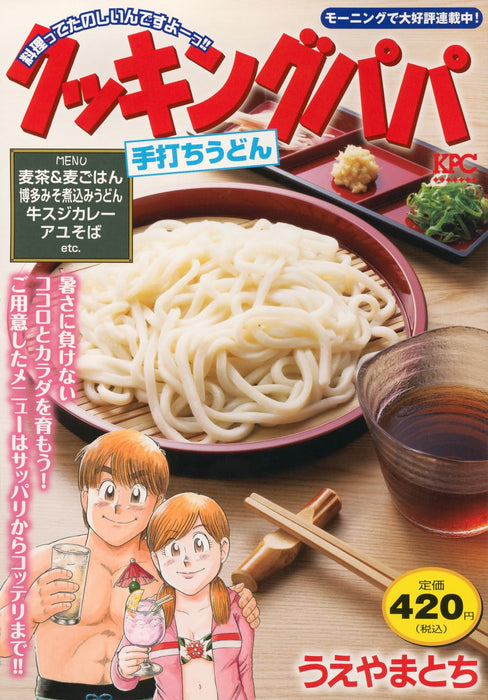 Cooking Papa Teuchi Udon