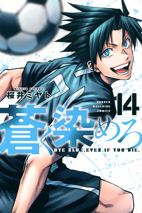 Dye Blue, Even If You Die. (Aoku Somero) 14