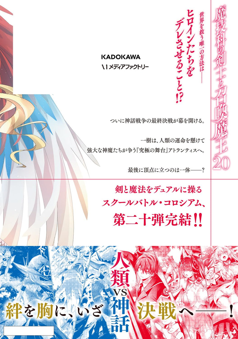 Magika no Kenshi to Shoukan Vasreus 20