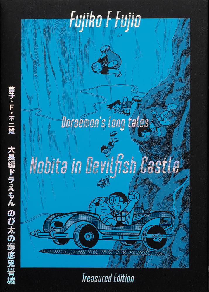 Doraemon: Nobita and the Castle of the Undersea Devil Aizouban Set: Includes a Complete Facsimile of the Original First Edition
